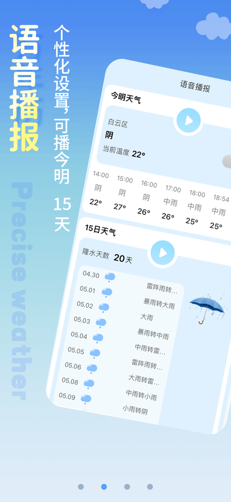 清新天气预报-精准预报90日天气 - Interface of the Fresh Weather app showing the voice broadcast feature for multi-day forecasts in Chinese