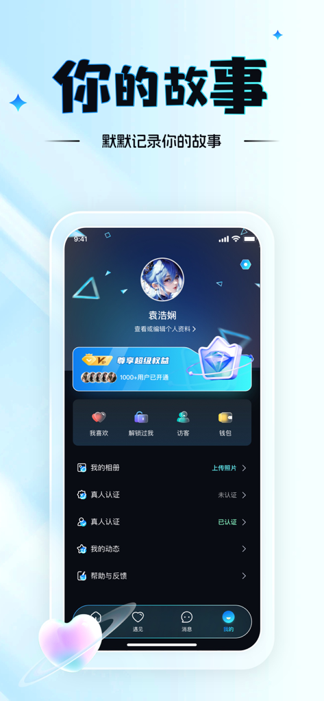 茶馆儿同城聊天交友 - User profile screen of the Teahouse dating app showing account information and settings in Chinese.