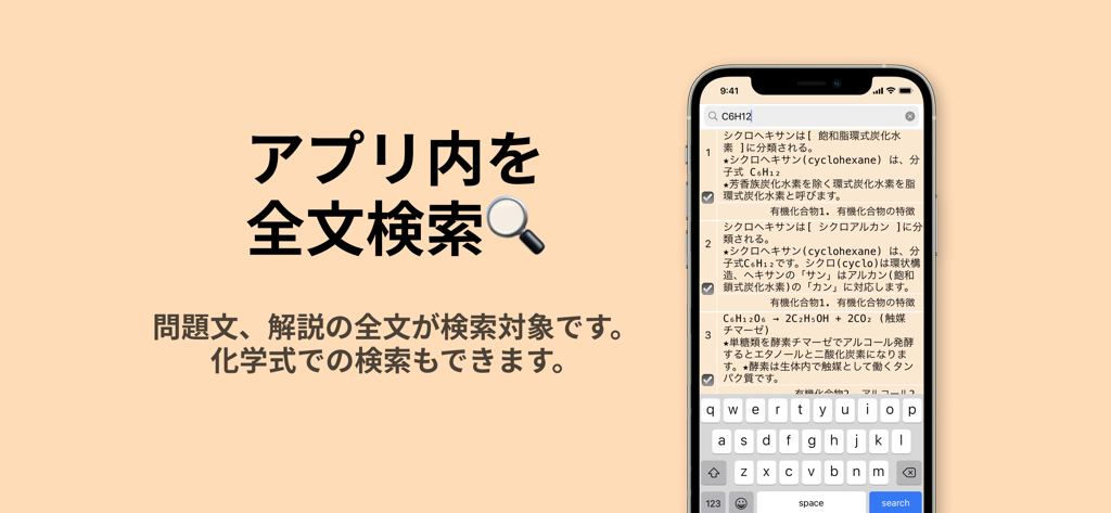 A smartphone screen showing the full-text search feature within an organic chemistry study app.