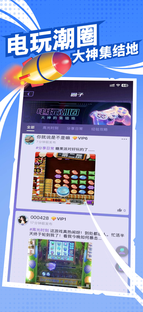 街机射手-推币机魔鬼城电玩街机 - Una captura de pantalla del feed de la comunidad social en la aplicación Arcade Shooter que muestra publicaciones de usuarios y aspectos destacados de los juegos de arcade.