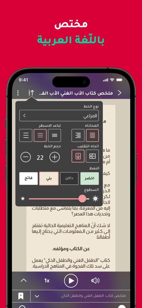 رفوف: كتب صوتية وإلكترونية - Rufoof app interface showing customizable Arabic reading settings for font size and background color