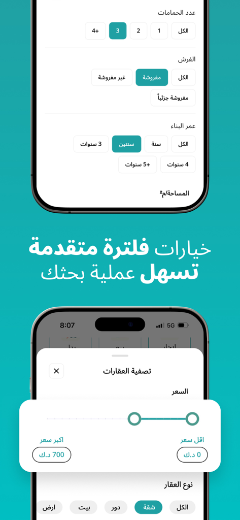 Filtri di ricerca avanzati sull'app immobiliare Darlek per il mercato kuwaitiano che mostrano la selezione dell'intervallo di prezzo e del tipo di proprietà.