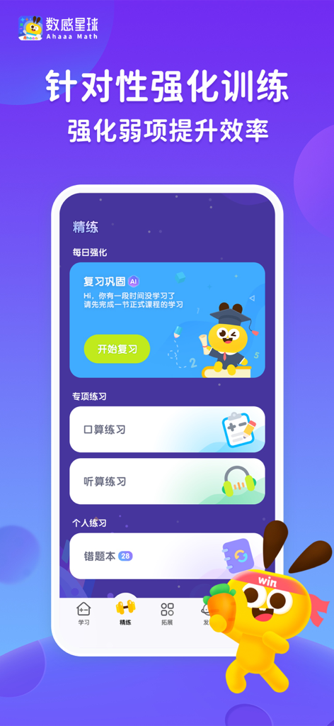 Ahaaa Math app interface showing personalized math exercises including mental arithmetic and a mistake tracking book for students.