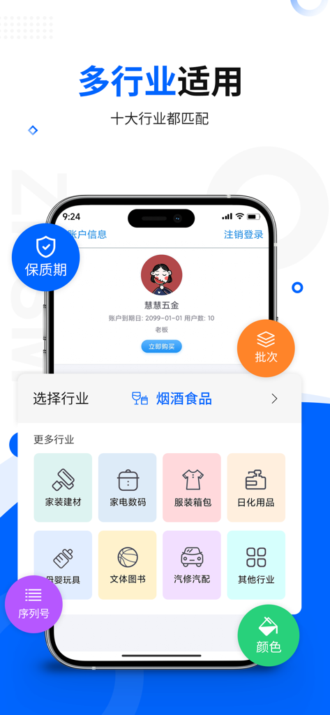 智慧商贸进销存-库存、仓库管理进销存 - Interfaccia dell'app Wisdom Trade che mostra soluzioni di gestione magazzino per varie industrie come elettronica, abbigliamento e ricambi auto.