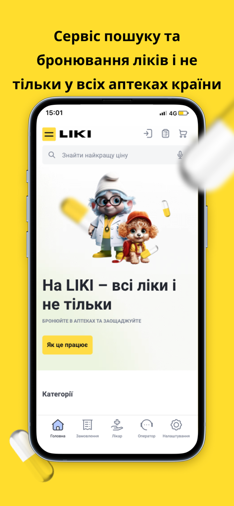 LIKI.UA - LIKI.UA 의료 앱의 홈 화면으로 검색창과 약국 예약 옵션이 표시됩니다.