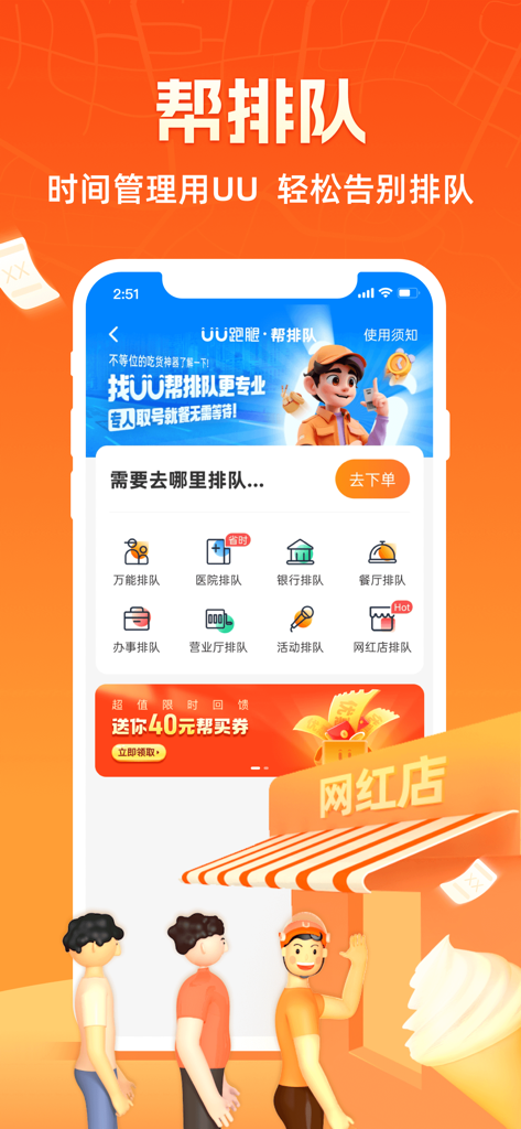 UU Paotui app interface showing the help me queue feature for various services like hospitals and restaurants
