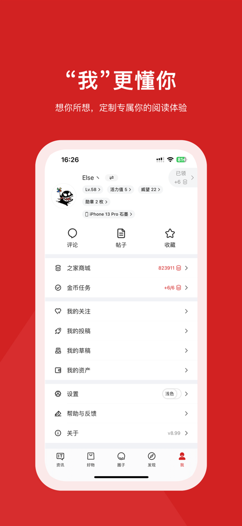 IT之家 - 快速全面客观的科技新闻头条快讯 - Benutzeroberfläche des IT Home App-Benutzerprofils, die Kontodetails und personalisierte Einstellungen anzeigt