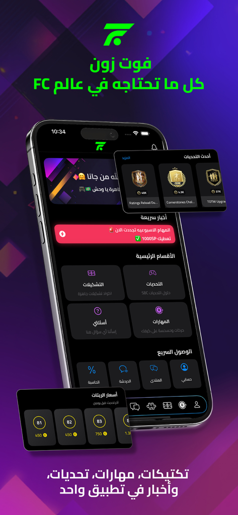 FutZone FC 26 app home screen with sports gaming tactics and SBC solutions