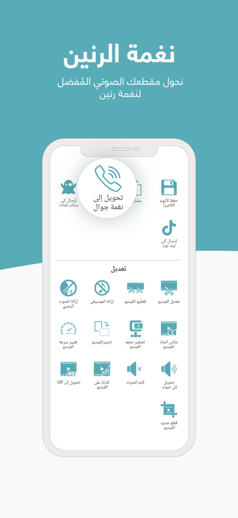 Interface of the File Manager app showing ringtone conversion and various video and audio editing tools in Arabic