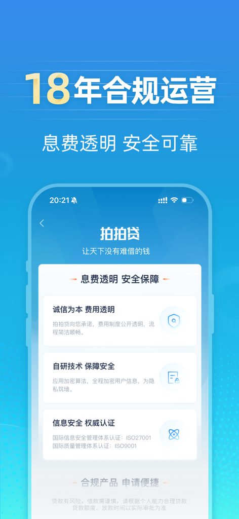 Captura de pantalla de la aplicación de préstamos PPDai que muestra 18 años de operación conforme y certificaciones de seguridad.