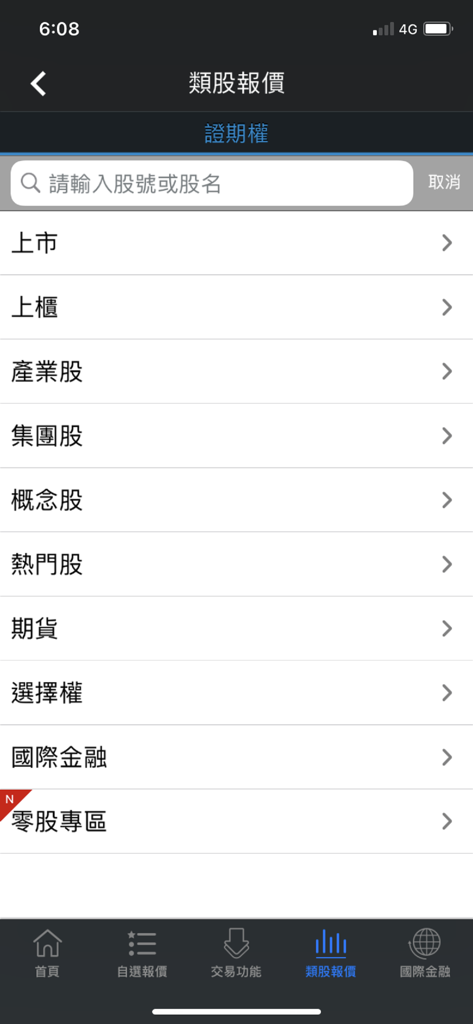 日進斗金 - Mobile interface of the Daily Gold app showing a list of stock market categories in Traditional Chinese.