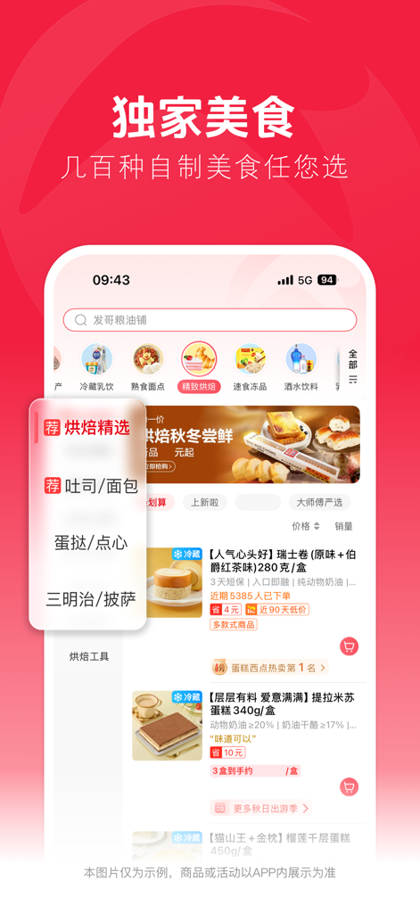 大润发优鲜 - 爱生活逛大润发 - RT-Mart Fresh mobile app interface showing the exclusive bakery and dessert category with cakes and pastries