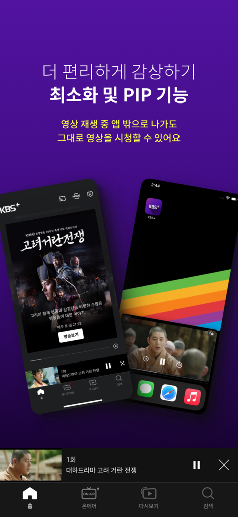 KBS+ mobile App, die die Bild-im-Bild-Multitasking-Funktion zum Ansehen koreanischer Dramen zeigt