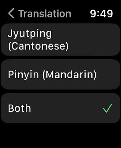 Chinese Flashcards - Zungzi - Pantalla de Apple Watch mostrando ajustes de traducción para Jyutping cantonés y Pinyin mandarín