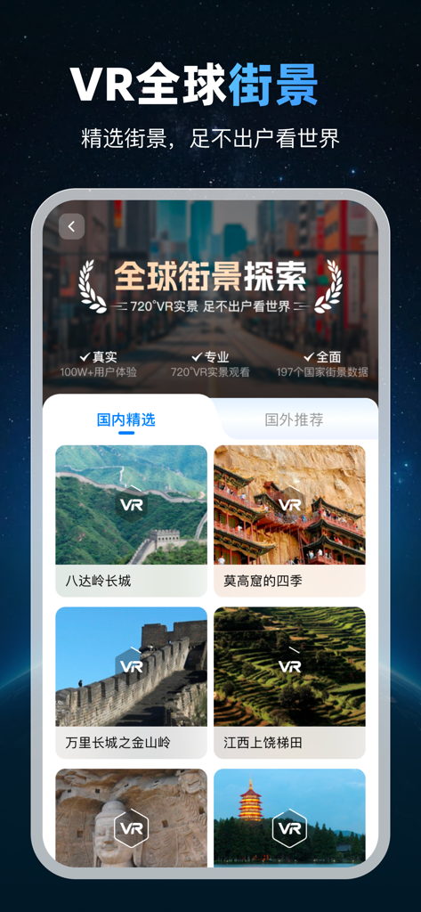 VIP Real-time Map - Mobile app interface of VIP Real-time Map displaying global VR street view exploration and virtual tours of famous landmarks