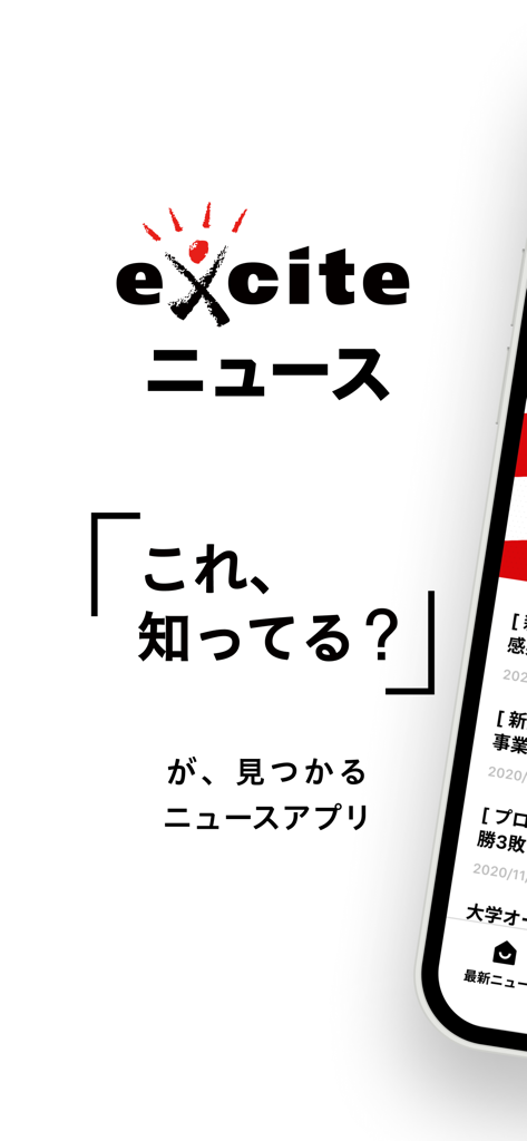 Schermata promozionale dell'app Excite News con logo e slogan giapponese