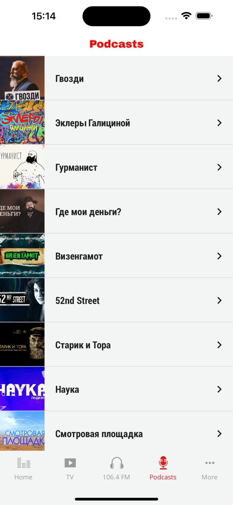 Лучшее Радио Израиль - Podcasts section of the Best Radio Israel app showing a list of Russian language programs