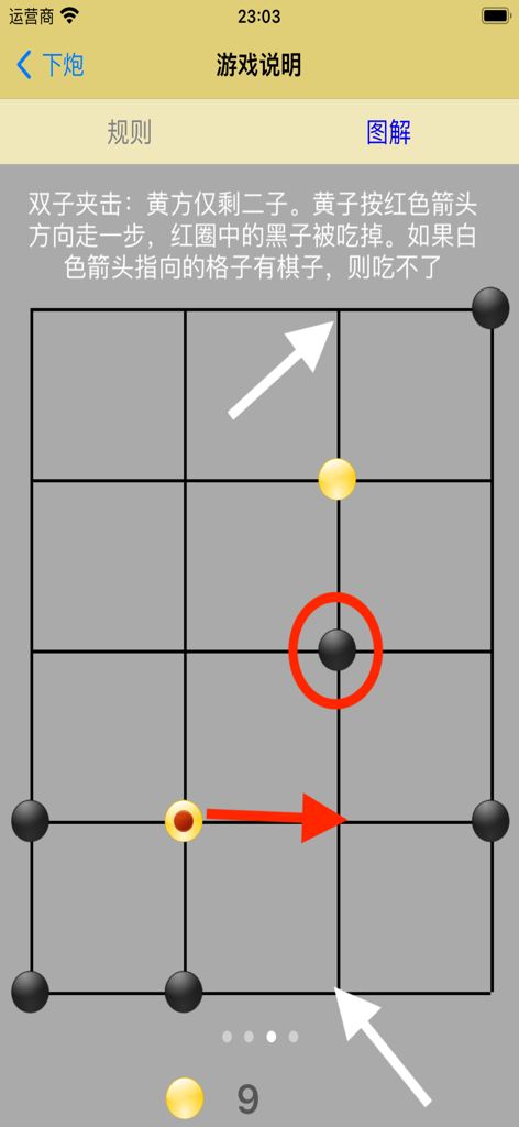 下炮：炮台夹击战术棋 · 原创策略对战、全新玩法新棋类游戏 - A tutorial screen from the Xia Pao app illustrating tactical pincer moves on a grid-based board game.