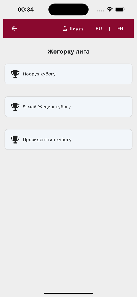 Көк бөрү - Mobile screen displaying a list of Kok Boru league tournaments including Nooruz Cup and President Cup.