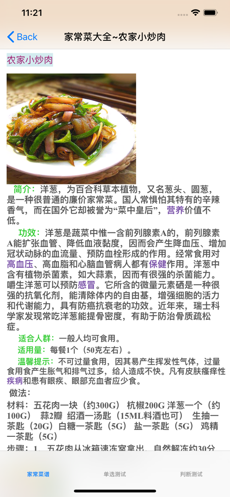 Rezeptseite für chinesisches Bauern-Pfannenschwein mit Gerichtsfoto und Kochanleitung