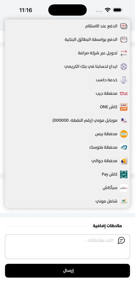 EL - Emad Luxury - Payment method selection screen in the Emad Luxury app showing various local and international options in Arabic.