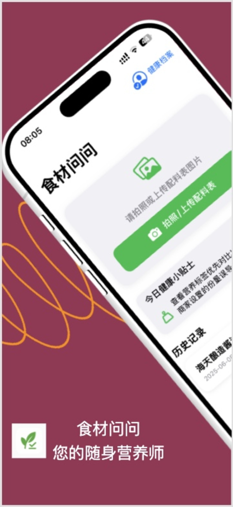 MealSmart app home screen showing the ingredient label scanner and health tips in Chinese