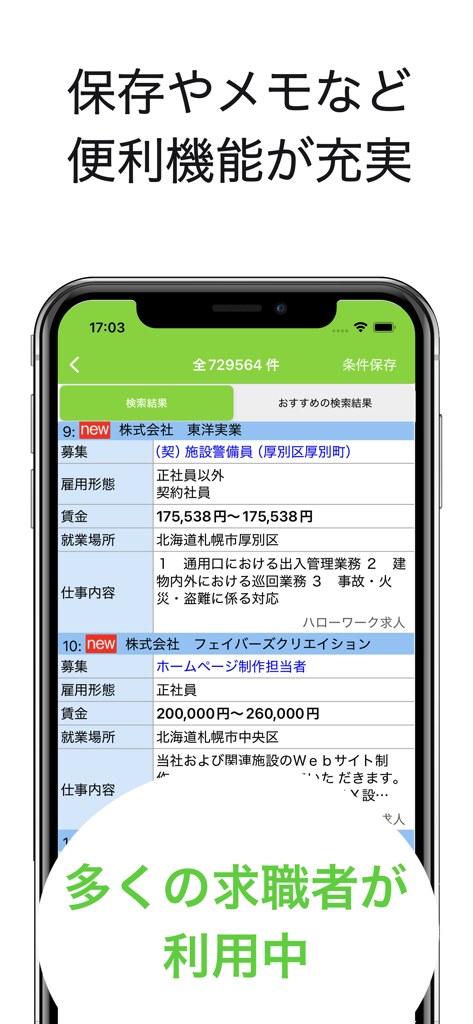 ハローワークの仕事検索 - Japanese mobile app showing a list of job search results with salary and location information