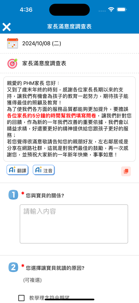智慧學校 - A screenshot of the Smart School app showing a parent satisfaction survey form in Traditional Chinese