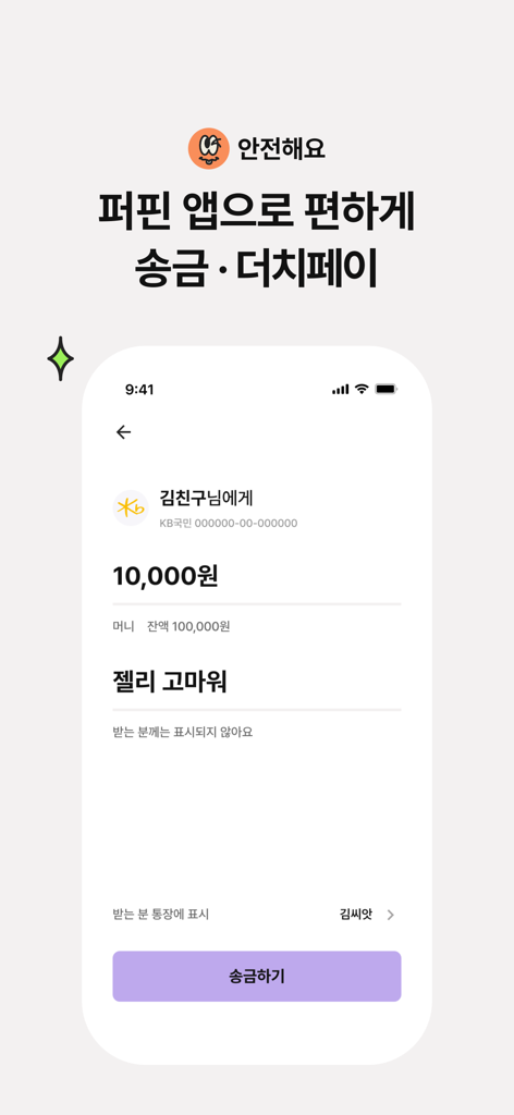 Interfaz de la aplicación móvil para enviar dinero y dividir facturas en Puffin