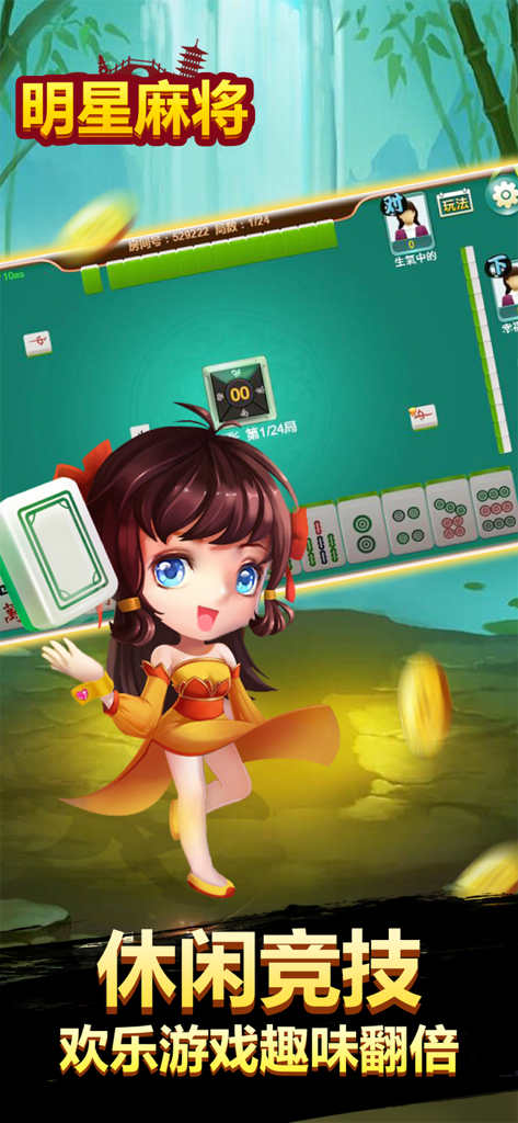 明星麻将-正宗上海本地玩法，天天欢乐棋牌竞技 - Star Mahjong mobile game screenshot showing a cute anime style character holding a mahjong tile over a green gaming table