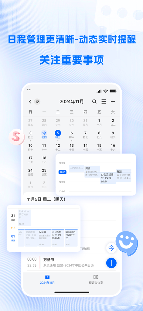 SChat-高效协同办公平台 - SChat mobile app interface displaying a monthly calendar and detailed daily meeting schedules.