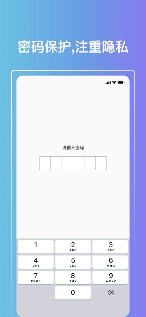 Passcode entry screen for privacy protection in the QV Cloud Player app.