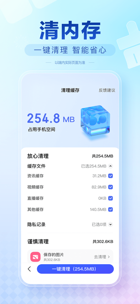 Baidu Lite app screenshot showing the one-click memory cleaning and storage management feature
