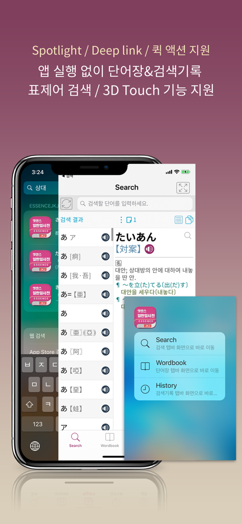 엣센스 일한일 사전 - JpKoJp DIC - Screenshot of the Essence Japanese-Korean dictionary showing search results and 3D Touch quick action menu on an iPhone.