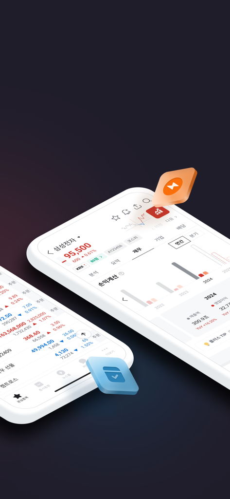 증권플러스: 모든 투자 정보를 한 곳에서 - 삼성전자 상세 주식 분석 및 재무 차트를 보여주는 Stock Plus 앱 인터페이스