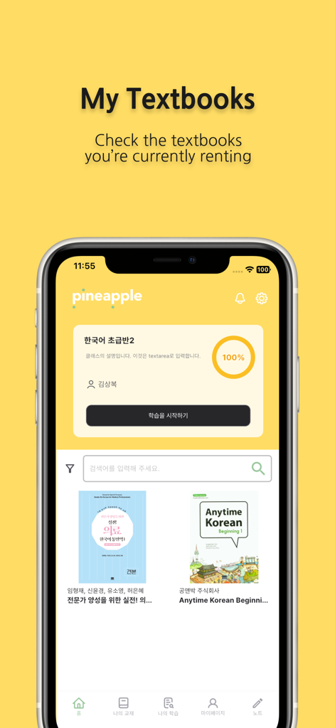 Pineapple Academy - Pineapple Academy app interface displaying a library of rented digital language textbooks and a learning progress tracker.