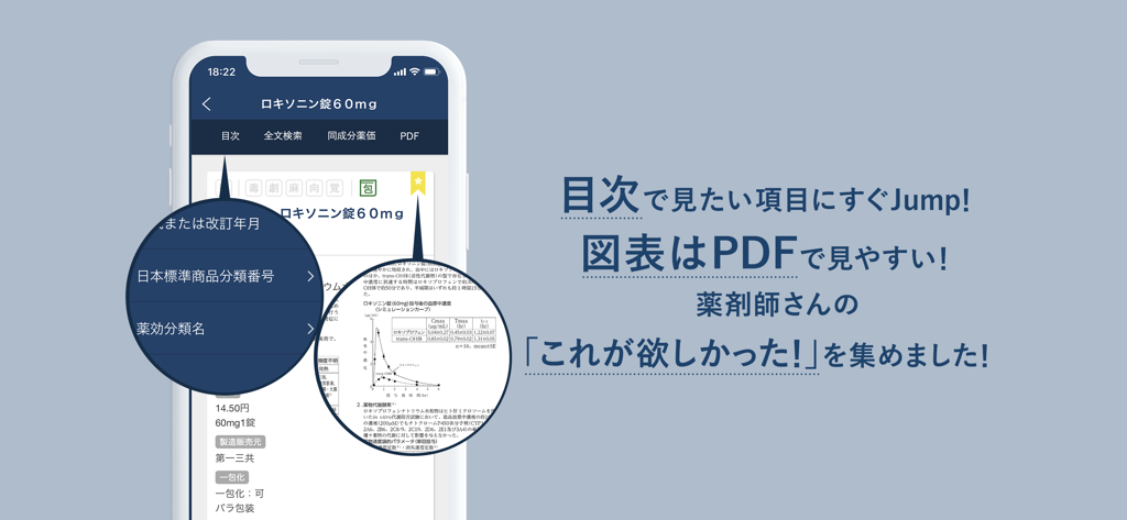 Mobile app interface for pharmacists displaying drug package inserts with table of contents and medical diagrams