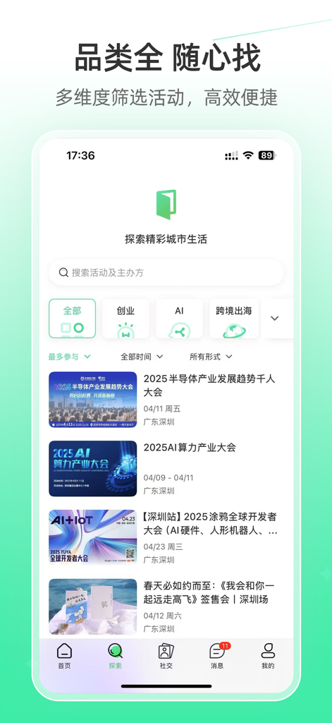 Screenshot of the Huodongxing app event search and discovery interface featuring categories like AI and entrepreneurship with a list of professional industry events