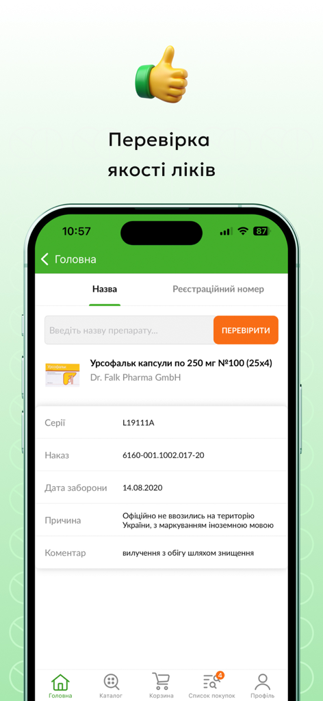 Tabletki.ua - Пошук Ліків - Schermata dell'app Tabletki.ua che mostra la funzione di verifica della qualità e autenticità dei farmaci