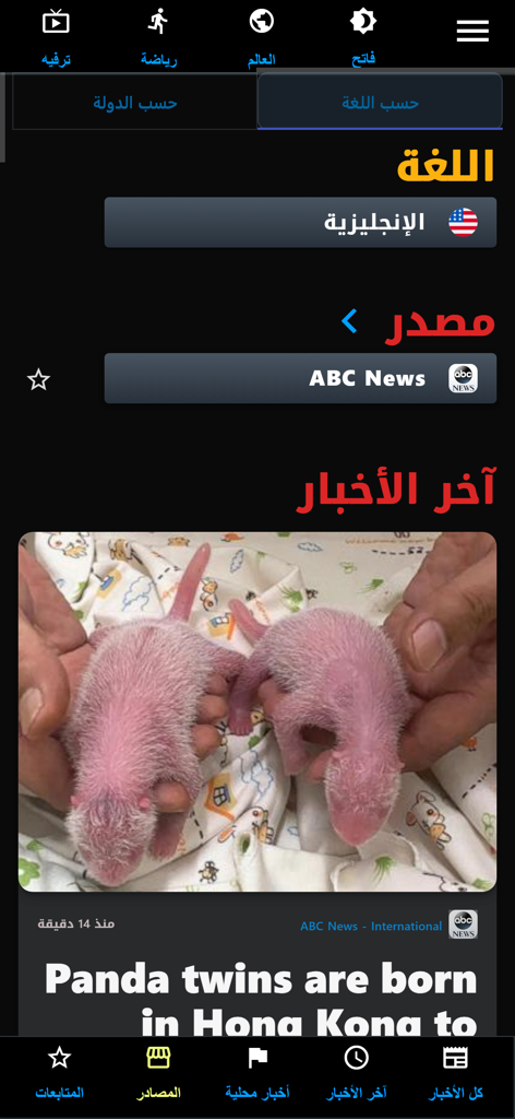 Spark News Egypt 앱 인터페이스, ABC News 기사, 아랍어 탐색 및 언어 옵션 표시