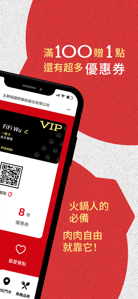 五鮮級⁺ - Interface de associação VIP do aplicativo de hot pot Wu Xian Ji Plus mostrando código QR e recompensas para membros