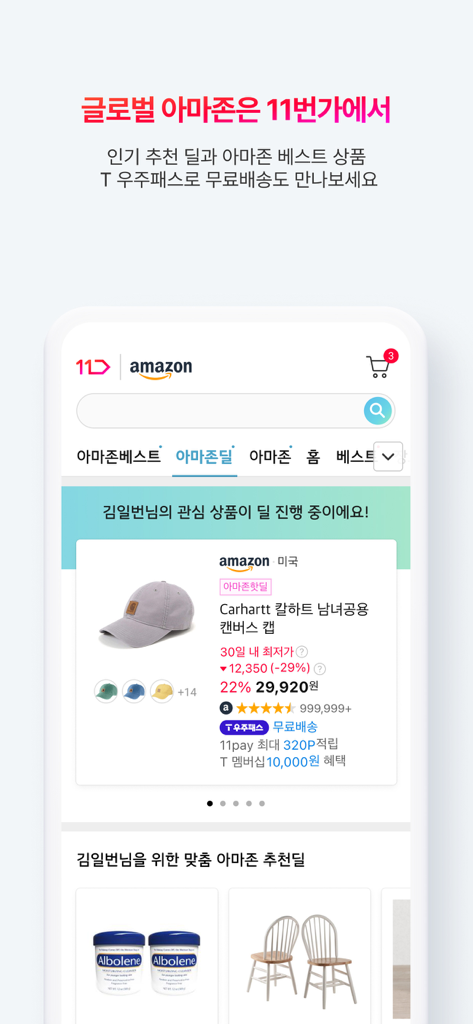 11st mobile app interface showcasing Amazon global shopping integration and product deals in Korean.