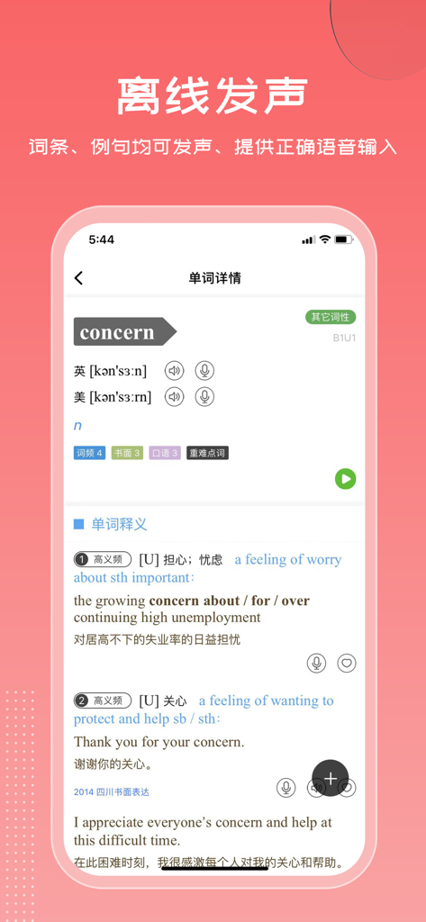 维词 - V-Words app screenshot showing the word concern with bilingual Chinese and English definitions and offline pronunciation icons