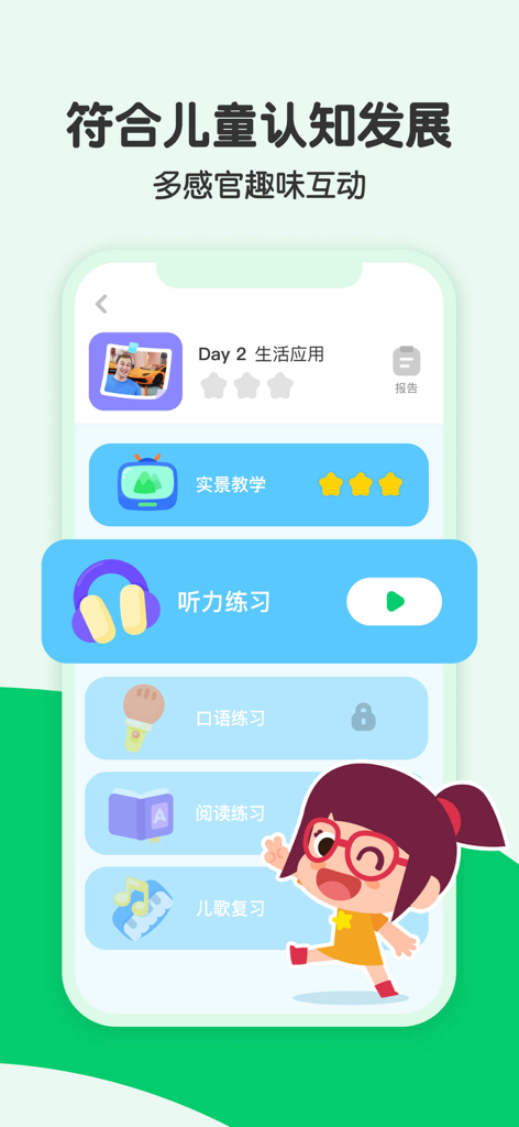 Jiliguala app screen showing a daily activity list for children including listening and reading exercises for language development.