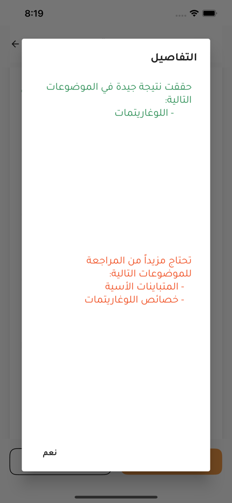 Dar Al Harf app screenshot displaying test results and study topics in Arabic