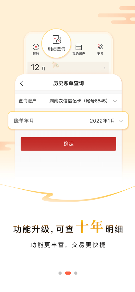 湖南農村信用モバイルバンキングV3の過去の請求照会画面。10年間の口座取引履歴が表示されています。