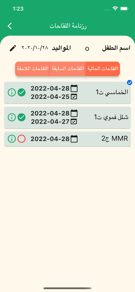 MERA Pro - Interfaz de la aplicación MERA Pro que muestra un calendario de vacunación digital en árabe para proveedores de atención médica
