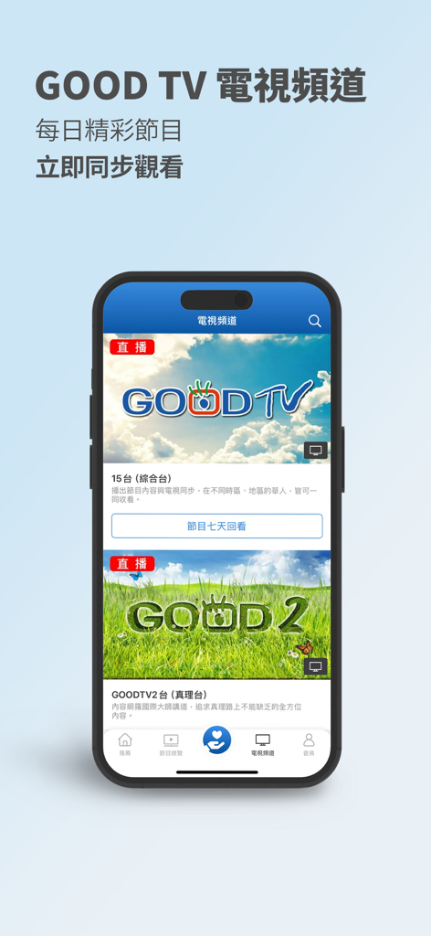 GOODTV plus app interface showing live Christian television channels in Chinese