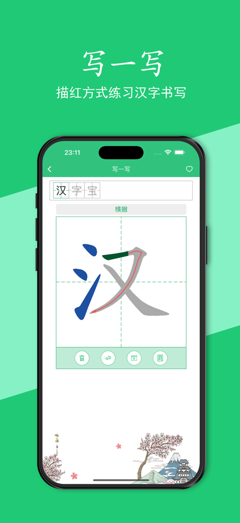 Mobile screen of Hanzi Bao app demonstrating stroke order tracing for the Chinese character Han.