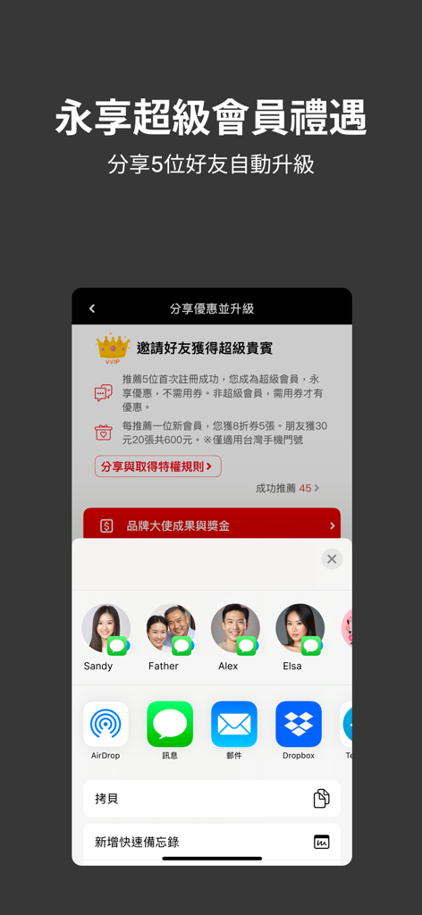 123叫計程車 - Tela de indicação do 123 Call Taxi mostrando o upgrade para membro VVIP e opções de compartilhamento social
